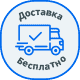 Доставка